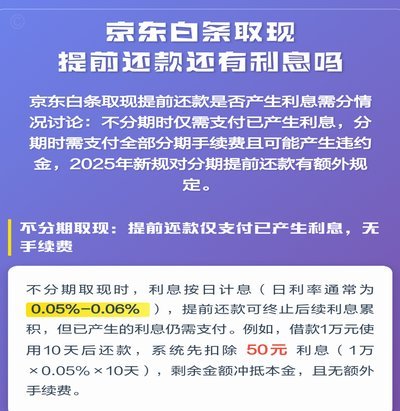 京东白条提现方式 哪个最好