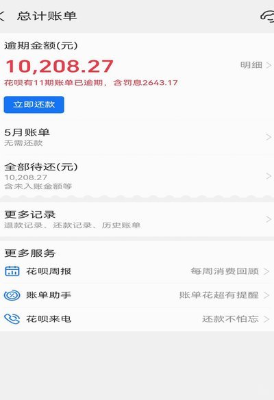 花呗急用钱，这样做还款更安心