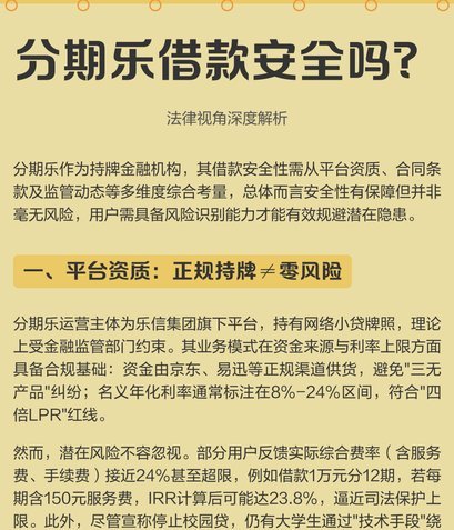分期乐是合法借款平台吗