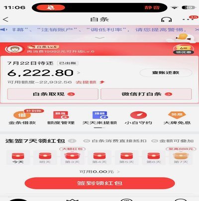 如何提取白条加油包额度？
