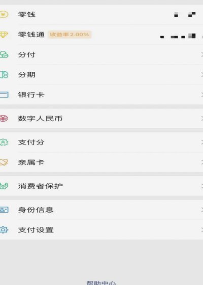 微信分期额度回收