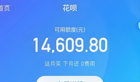 花呗免手续费攻略全掌握