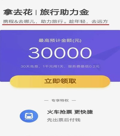 携程拿去花取现时间