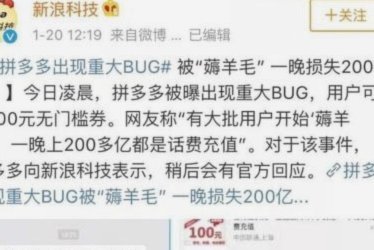 拼多多套现乱象：虚假交易正透支商家的信用与资金安全