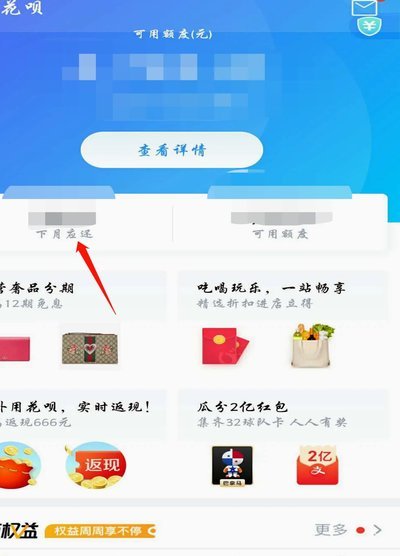 花呗提前还款怎么操作