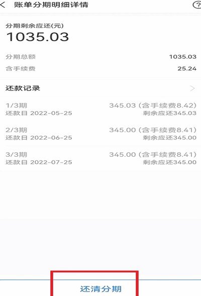 花呗提前还款在哪里