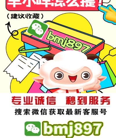 羊小咩购物额度怎么套出来