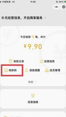商家码可以套分付吗