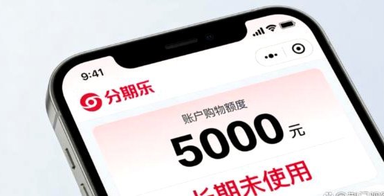 分期乐额度在哪儿看