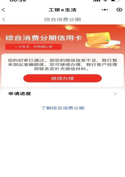 分期乐怎么没有额度了