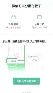 微信分期付款如何操作？手把手教你开启功能及使用流程