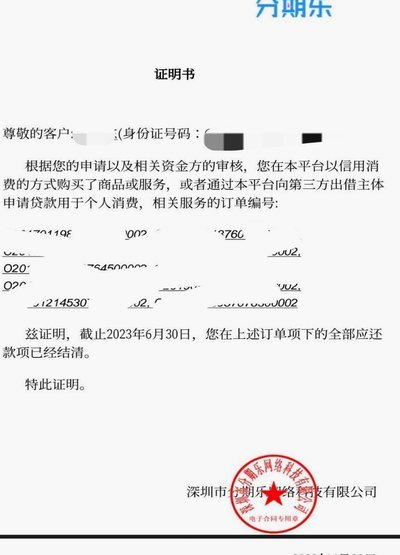 如何安全注销分期乐授信额度