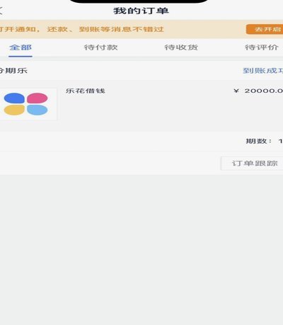 分期乐怎么注销授信额度