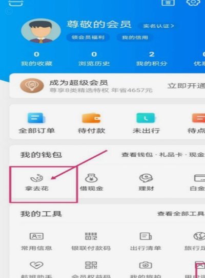 携程拿去花攻略：轻松邀请好友领旅行优惠