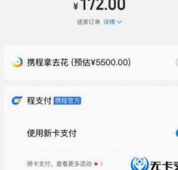 携程旅行的拿去花怎么使用