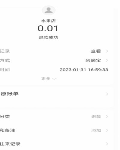 分付退款到零钱指南