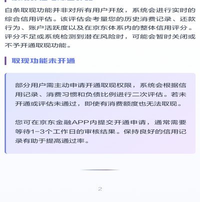 白条取现方法：绑定银行卡技巧