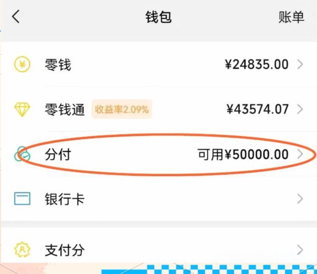 如何巧妙利用微信分付资金
