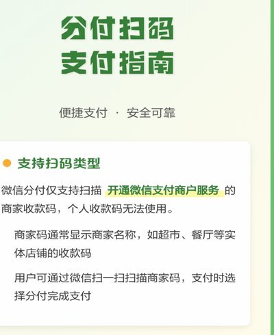 微信分付怎么套取现金