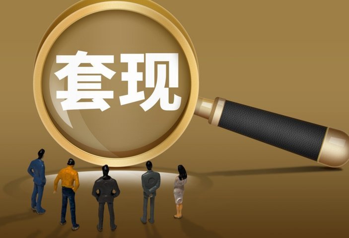 花呗套钱会怎样