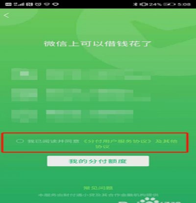 分期乐提现微信支付安全指南