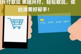 美团月付怎么取现