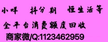 得物的分期怎么套现