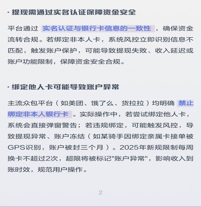 美团众包无卡提现全攻略