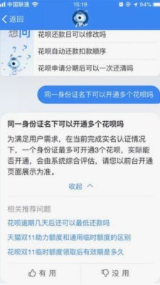 如何快速联系花呗在线客服