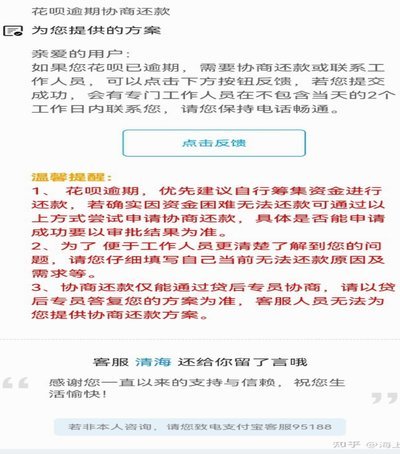 怎么联系花呗在线客服呢