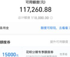 蚂蚁花呗的预扣机制利用技巧