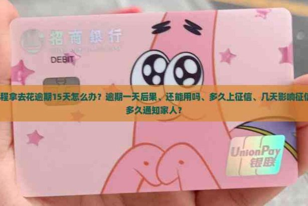 携程拿去花取现会影响征信吗？