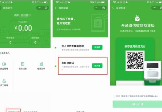 如何将分付与微信支付关联？