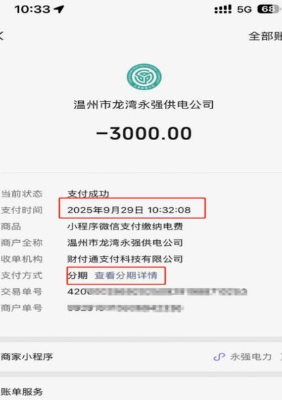微信分付取现的方法