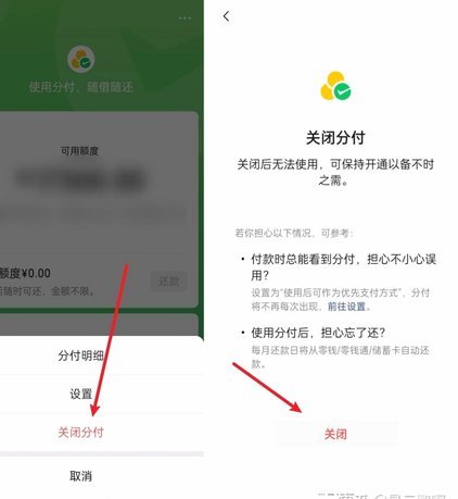 微信分付能不能套出来