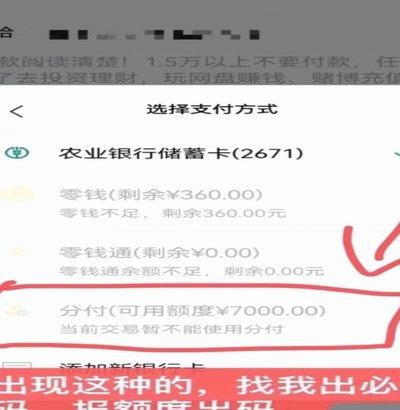 微信分付能不能套出来