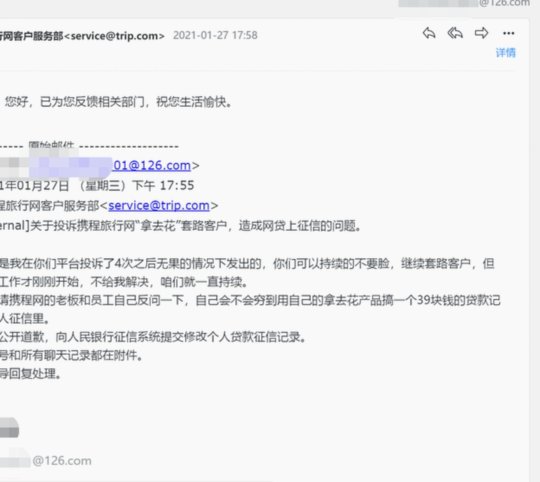 携程拿去花利息怎么算