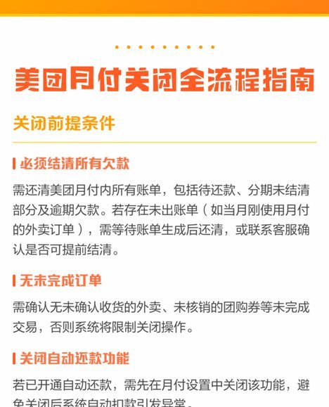 美团月付：取消争议背后的真相
