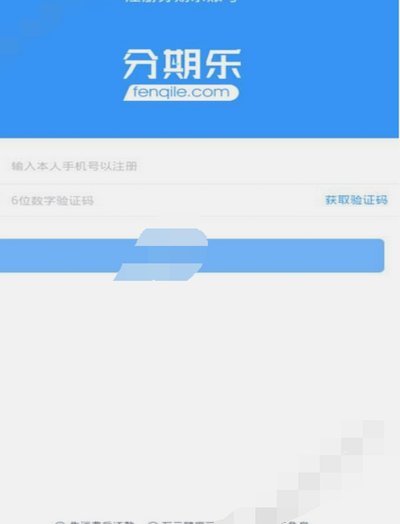 分期乐如何安全注销贷款账户