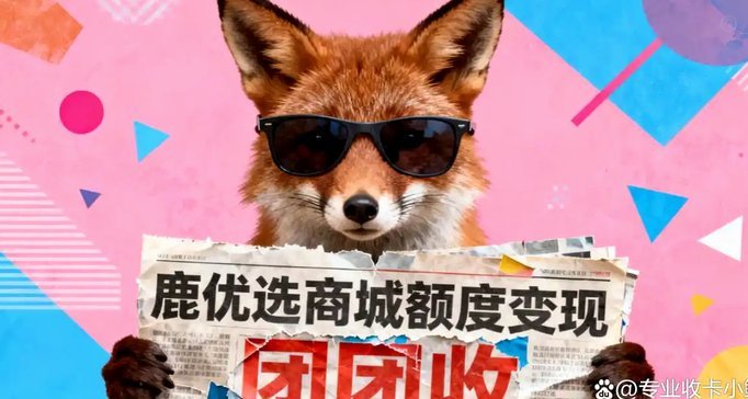 鹿优选回收最简单三个步骤