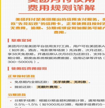美团月付取现怎么用不了