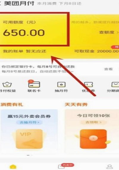 美团月付套现防诈骗攻略