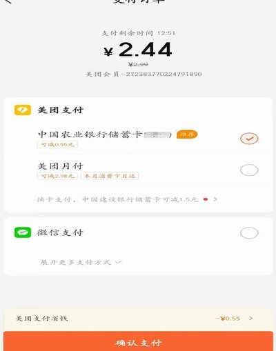 美团月付套现电话微信 取消