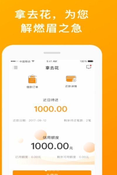 拿去花能取现吗 平台可靠吗