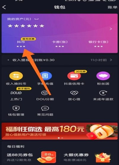 抖音商家提现多久到账