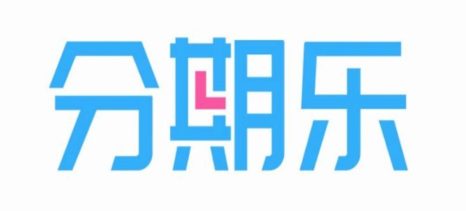 分期乐现状：挑战与未来策略