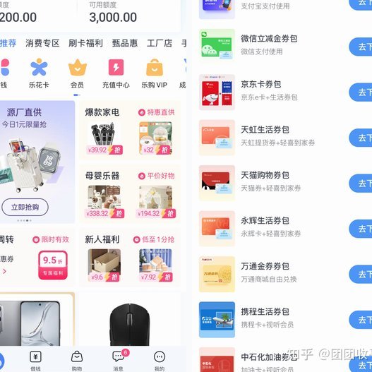 分期乐额度如何查看与获取