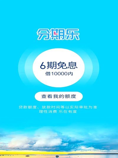 分期乐是哪个银行的平台