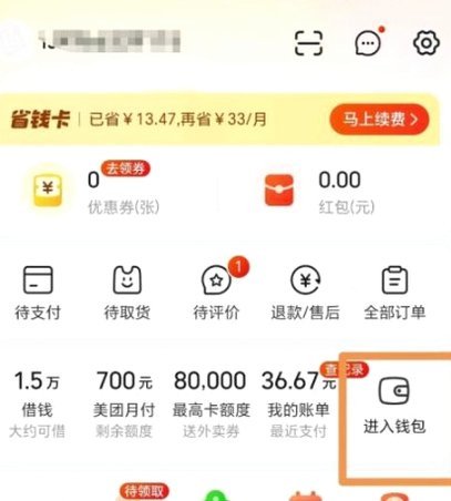 美团月付能不能取出来