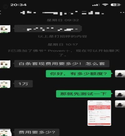 白条取现全攻略：流程、限制条件与使用风险详解